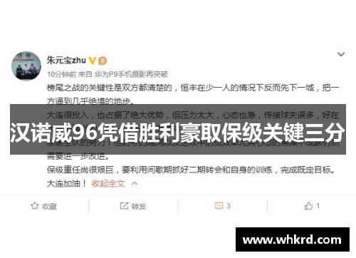 汉诺威96凭借胜利豪取保级关键三分