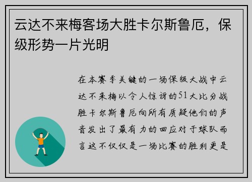 云达不来梅客场大胜卡尔斯鲁厄，保级形势一片光明