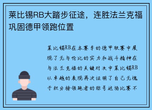 莱比锡RB大踏步征途，连胜法兰克福巩固德甲领跑位置