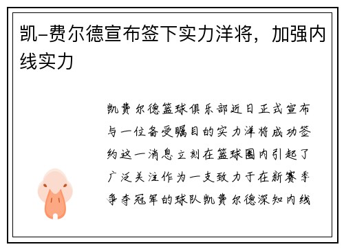 凯-费尔德宣布签下实力洋将，加强内线实力