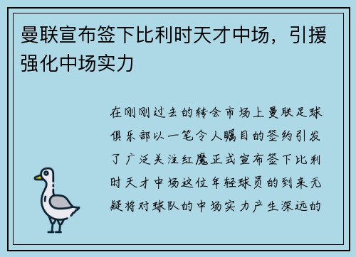 曼联宣布签下比利时天才中场，引援强化中场实力