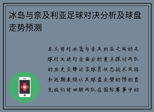 冰岛与奈及利亚足球对决分析及球盘走势预测