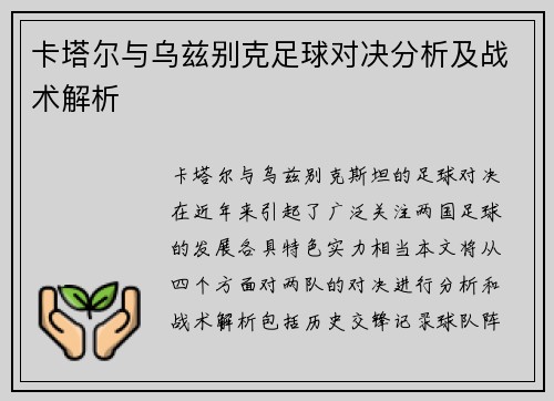卡塔尔与乌兹别克足球对决分析及战术解析