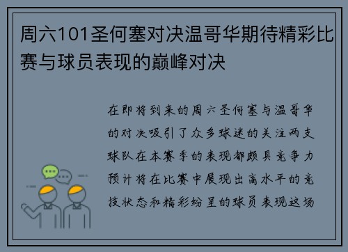 周六101圣何塞对决温哥华期待精彩比赛与球员表现的巅峰对决