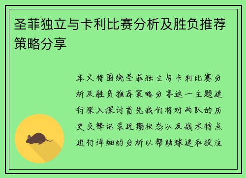 圣菲独立与卡利比赛分析及胜负推荐策略分享