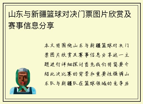 山东与新疆篮球对决门票图片欣赏及赛事信息分享