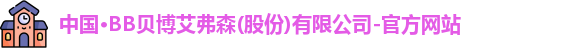 贝博bb艾弗森官网